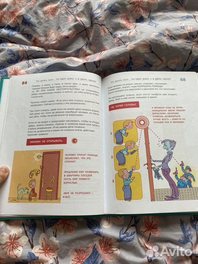 Крига для детей «Что делать, если. »