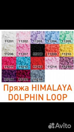 Пряжа Himalaya Dolfin Loop