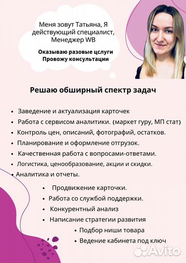 Менеджер по работе с Маркетплейсами WB/OZ