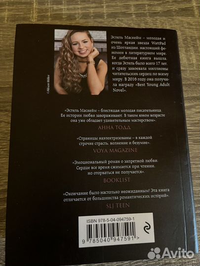 Я говорил что люблю тебя Эстель Маскейм