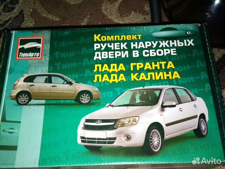 Комплект ручек наружных двери в сборе