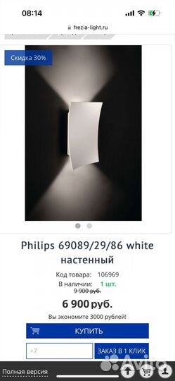 Настенный светильник Philips wall light 69089