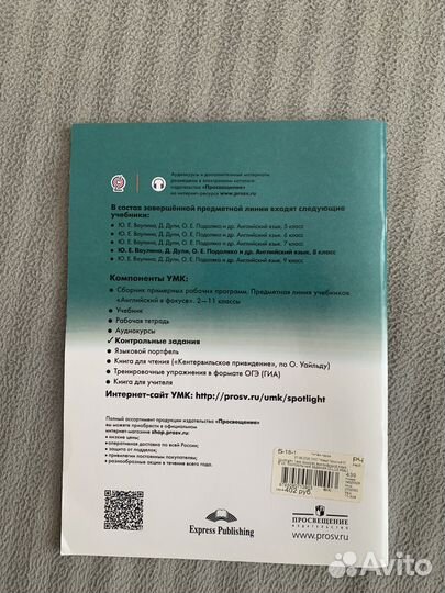 Spotlight test booklet 8