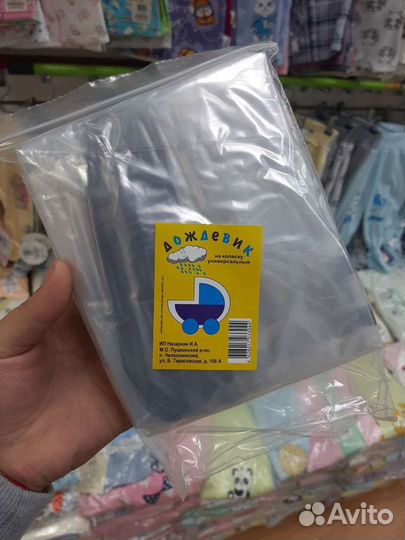 Дождевик на коляску