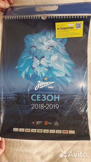 Календарь болельщика 