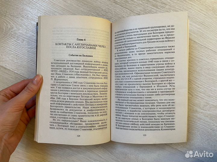 Разные дни тайной войны и дипломатии. 1941 г