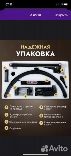 Лампа для наращивания ресниц