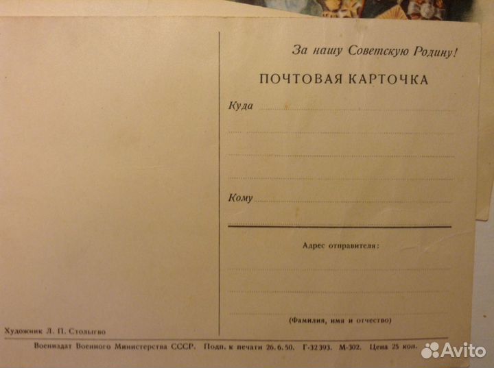 Открытки СССР Воениздат За нашу Советскую Родину