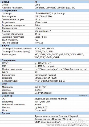 Телевизор Hi 50 smart tv