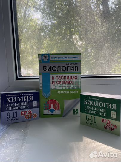Карманный справочник ЕГЭ ОГЭ биология, химия