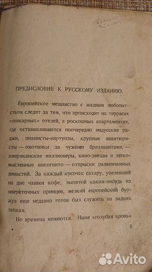 Книга антиквариат Абель Эрман Вор, 1927 г