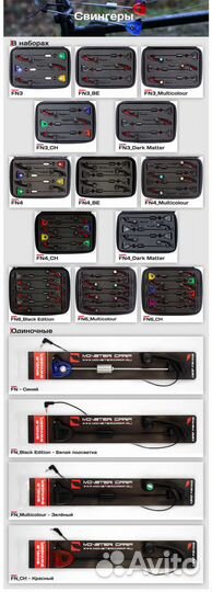 Сигнализаторы поклевки, свингеры, карповые снасти