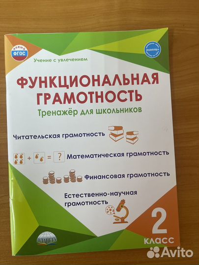 Рабочая тетрадь по русскому языку, матем 2 класс