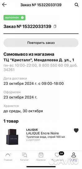 Lalique - Encre noire (100 мл)