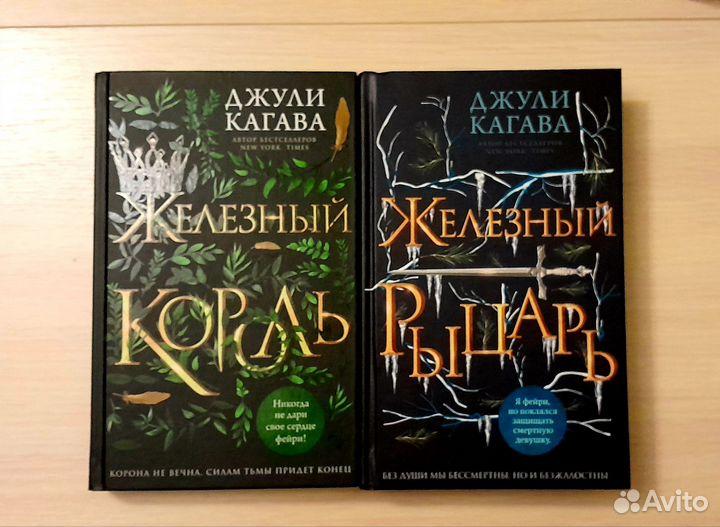 Джули Кагава-Железный король,Железный рыцарь