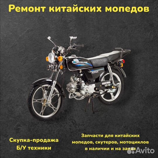 Ремонт китайских мопедов