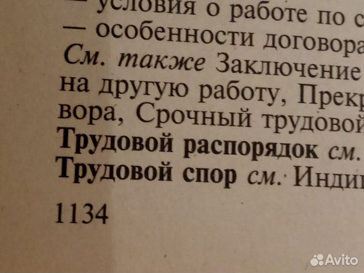 Комментарий к трудовому кодексу