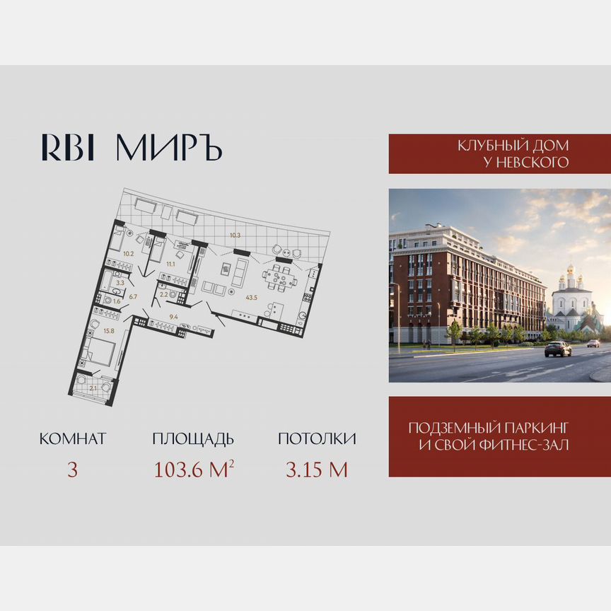 3-к. квартира, 103,6 м², 8/9 эт.