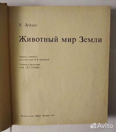 Животный мир Земли (1975)