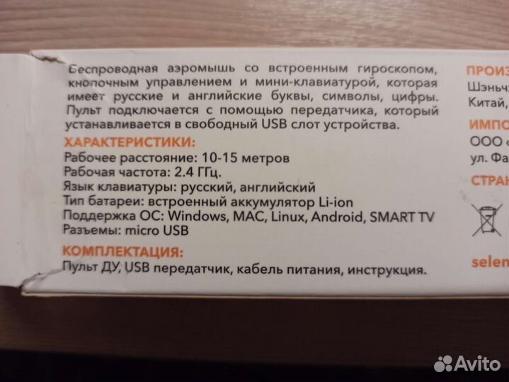 Пульт с гироскопом /аэромышь Selenga C120