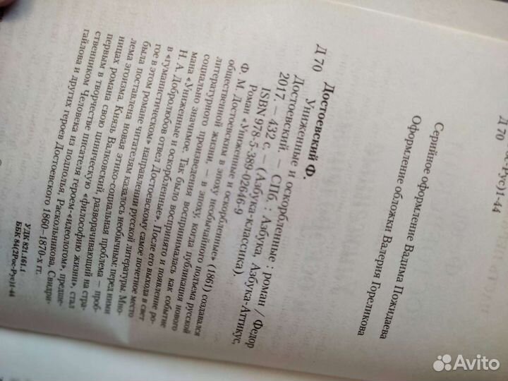 Книга Достоевский