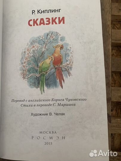 Киплинг сказки