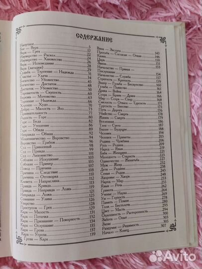 Книга пословицы русского народа,даль