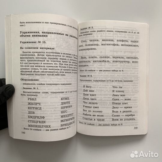 Как преодолеть трудности в обучении детей. 2009 г