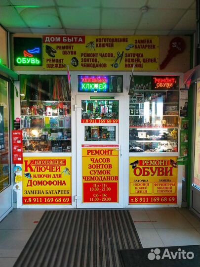 Ремонт обуви, изготовление ключей,растяжка обуви