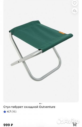Стул раскладной походный