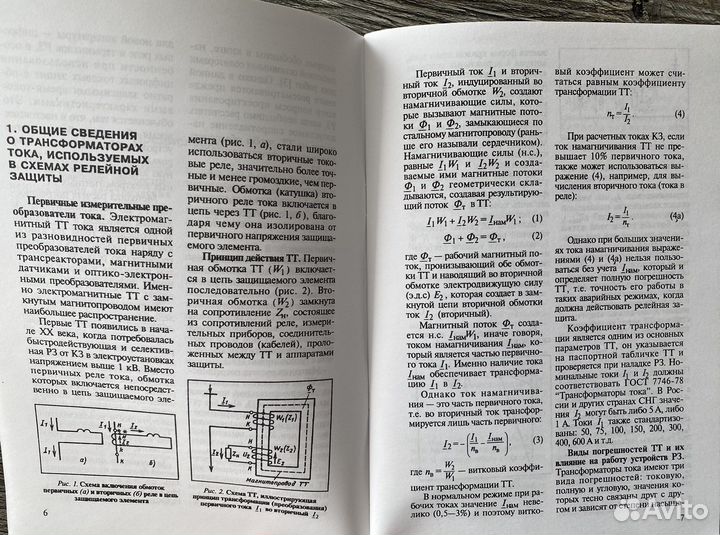 М.А. Шабад «Трансформаторы тока в схемах рза»
