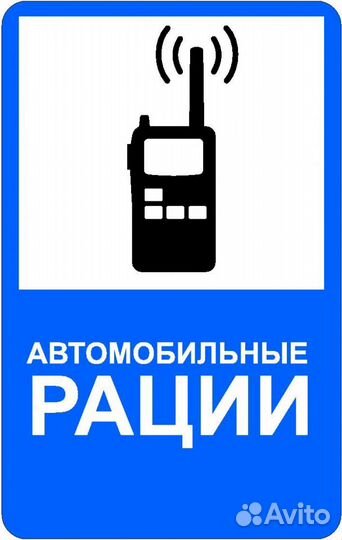 Автомобильные Радиостанции