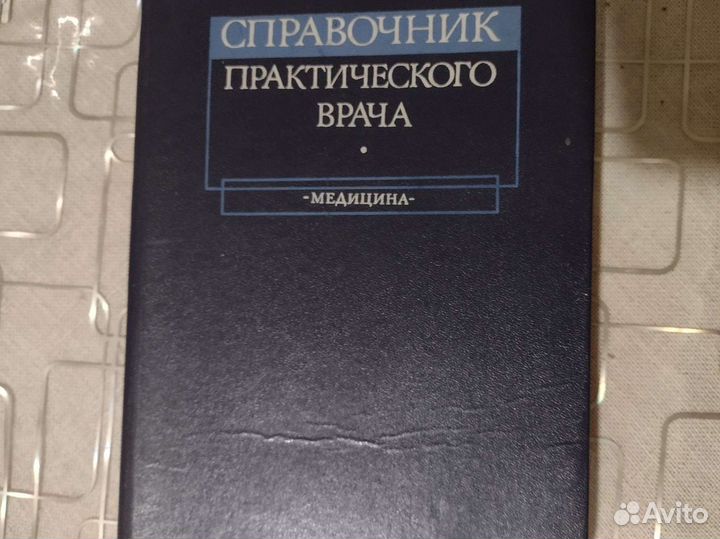 Справочник практикующего врача