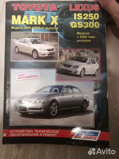 Руководство по эксплуатации Toyota Mark X