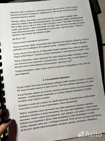 25 орудий колдовства, 16 верных ритуалов