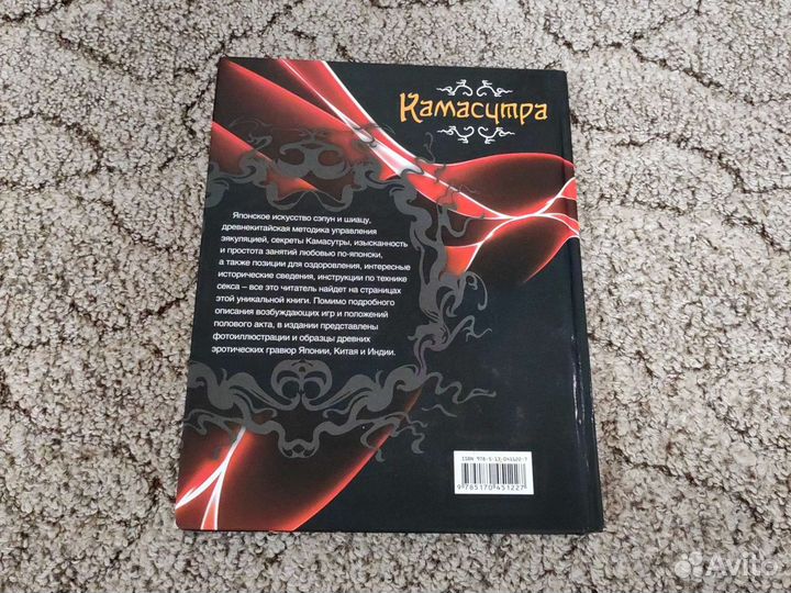 Книга камасутра