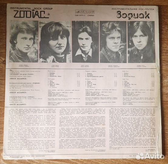 LP зодиак 1980