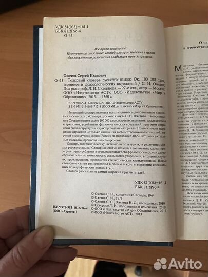 Библейская энциклопедия