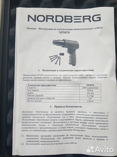 Пневмозубило 250 мм в кейсе NP5070K