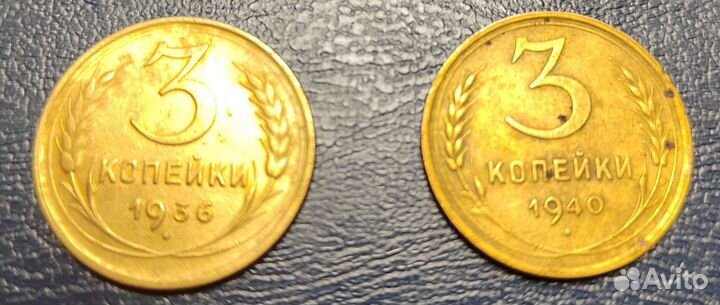 3 копейки СССР