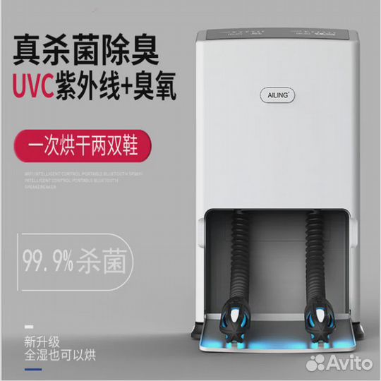 Электрическая сушилка для обуви Ailing