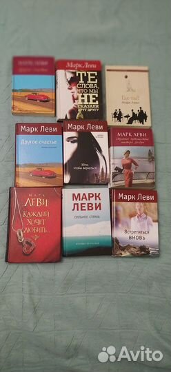 Книги Марка Леви