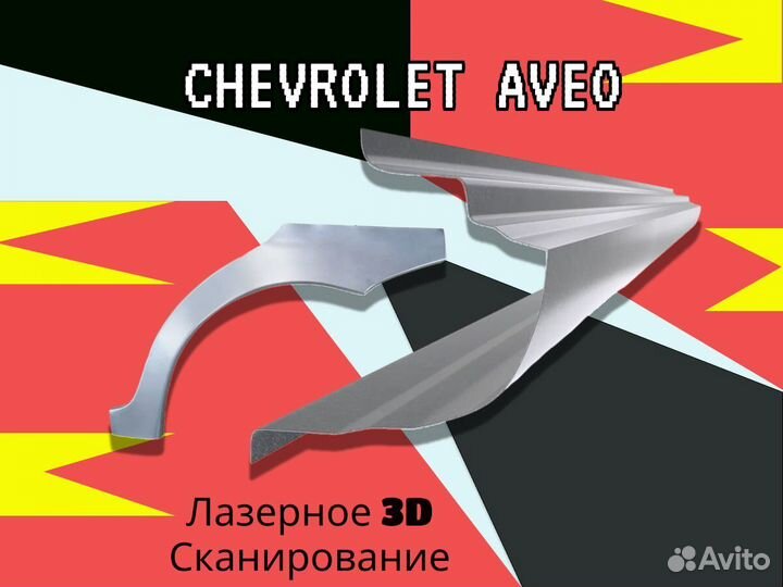 Пороги для Chevrolet Rezzo ремонтные кузовные