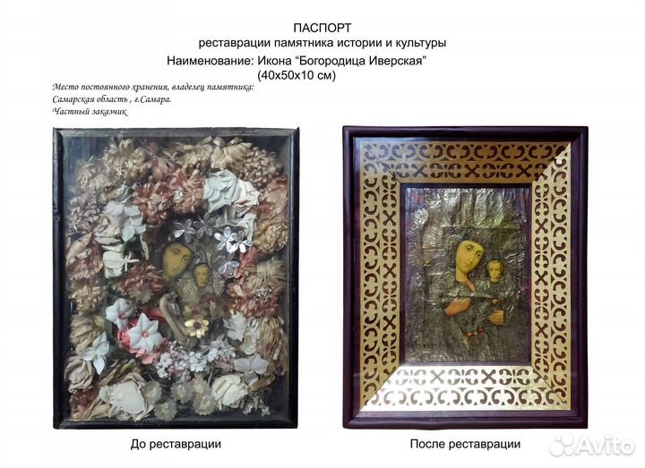 Реставрация икон