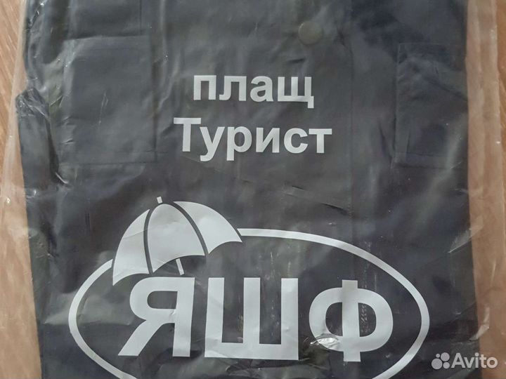 Плащ турист