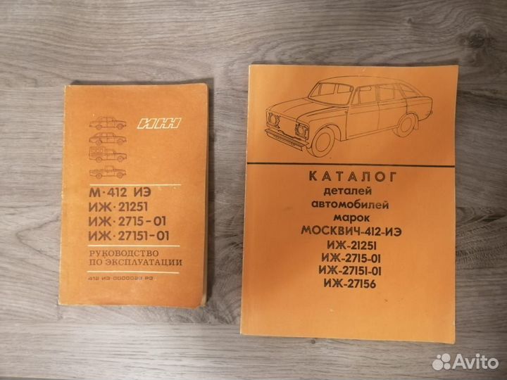 Руководство по эксплуатации москвич 412