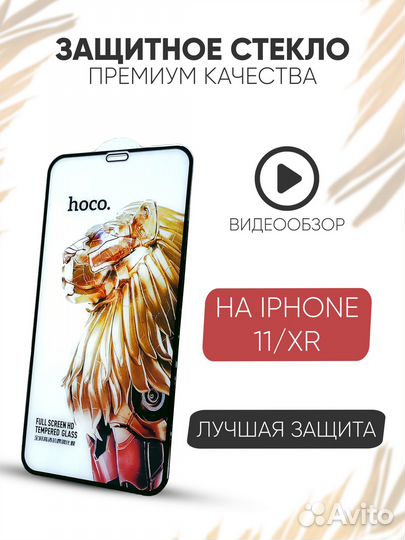Защитное стекло на iPhone c бесплатной установкой