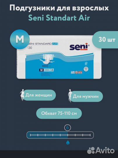 Подгузники для взрослых seni