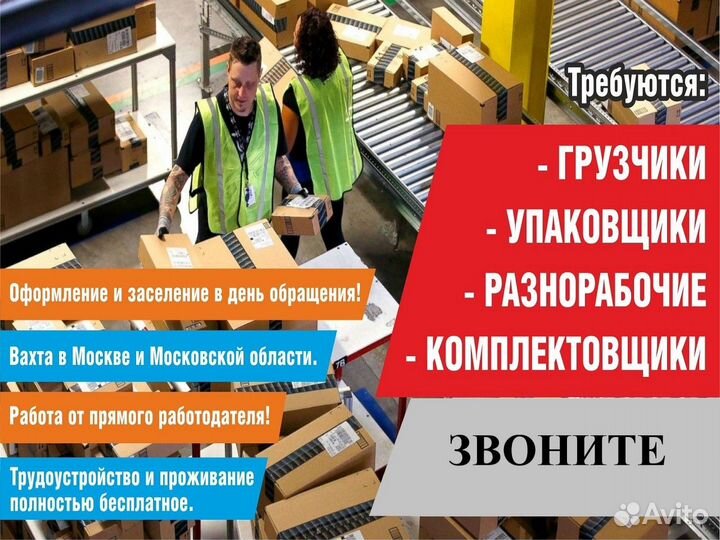 Грузчики вахта Москва