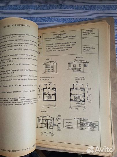 Советские проекты строительства домов
